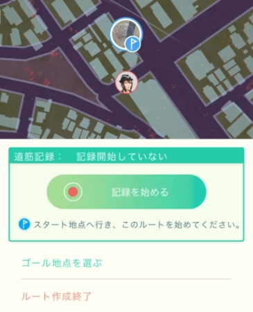 ポケモンGO ルートを作成