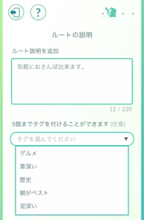 ポケモンGO ルートを作成