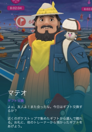 ポケモンGO ルート マテオ