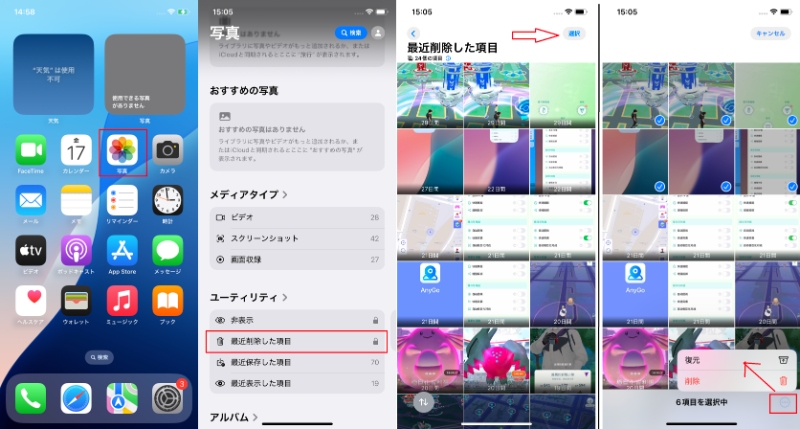 iPhone 写真アプリ 最近削除した項目