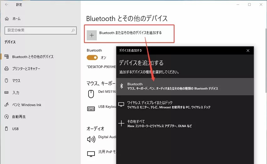 PCでBluetoothデバイスを追加