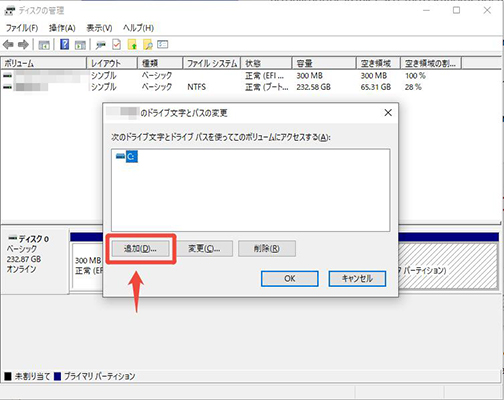 パーティション ドライブ文字 追加