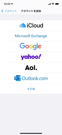 iPhoneでメールアカウント設定を確認