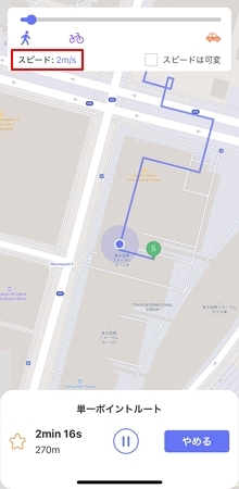 スピードを調整