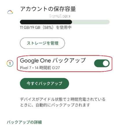 Android自動バックアップを有効にする