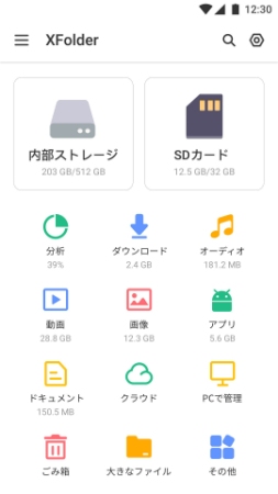 内部ストレージからLINEファイルを復元