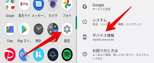 Android設定からデバイス情報へ