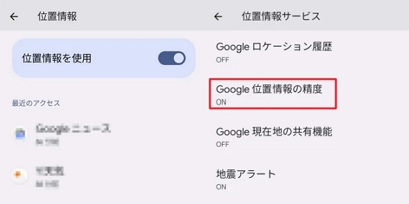 Android 12 以上位置情報の精度を改善