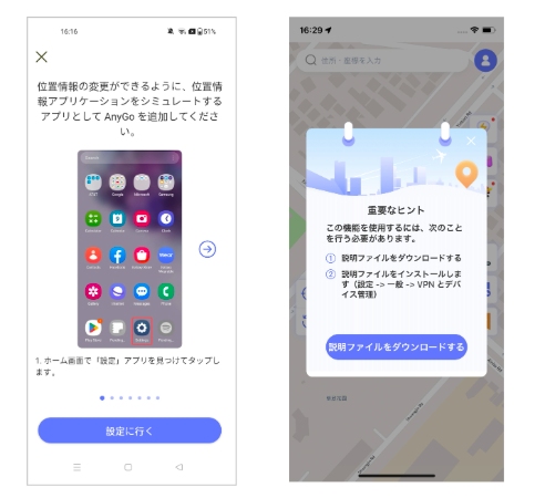 AnyGoのスマホ設定
