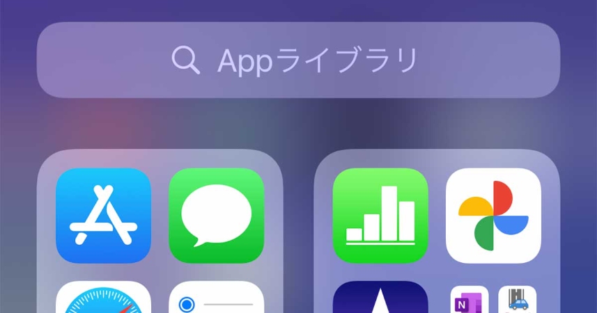 Appライブラリで検索