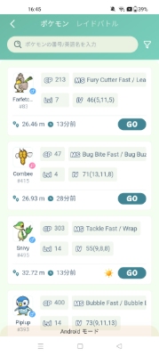 家の中でポケモンGOをプレイ