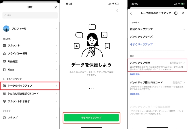 LINEをiCloudにバックアップ