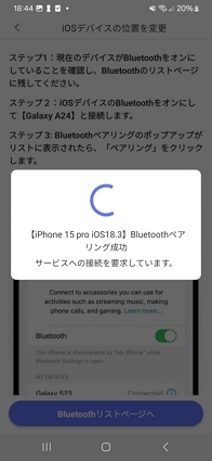 bluetoothペアリング成功