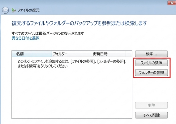 WindowsバックアップでMP4ファイルを参照
