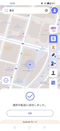 位置情報が変更