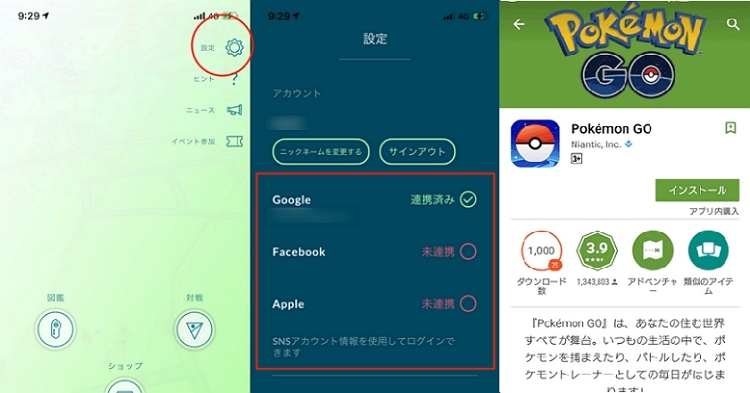 アカウント連携の確認とポケモンGOの再インストール