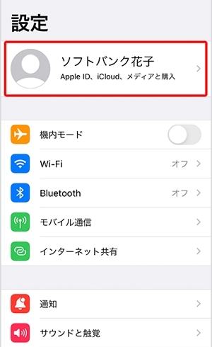 Apple IDを確認