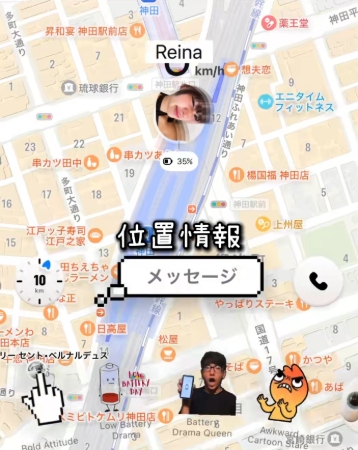 bumpで友人の位置情報を確認