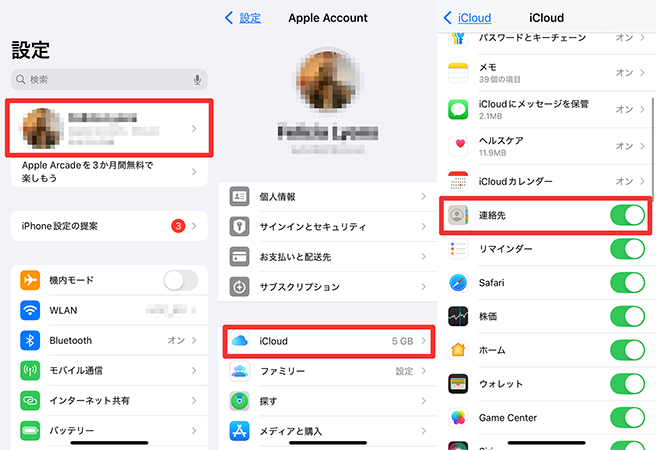 iCloud 連絡先 確認