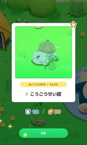 ポケモンの寝顔を確認
