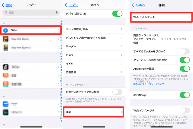 iphone 設定からSafariの履歴を確認