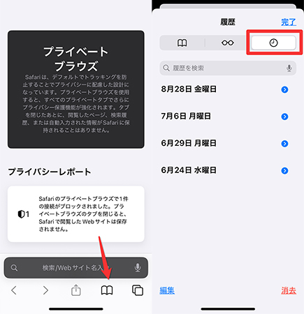 SafariからiPhoneの履歴を見る