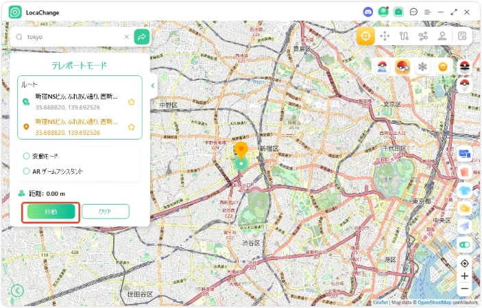 LocaChange移動モードを選択