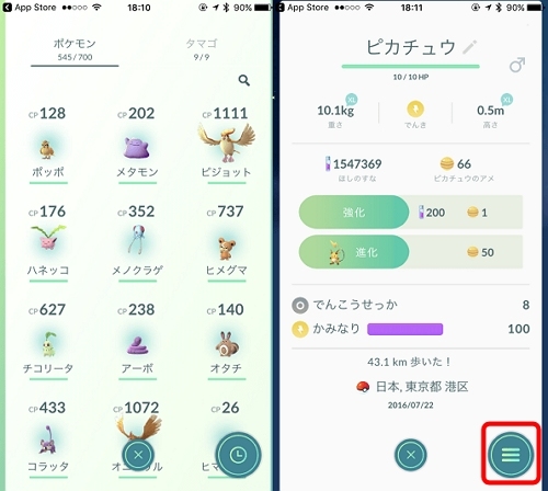 三本線をタップ