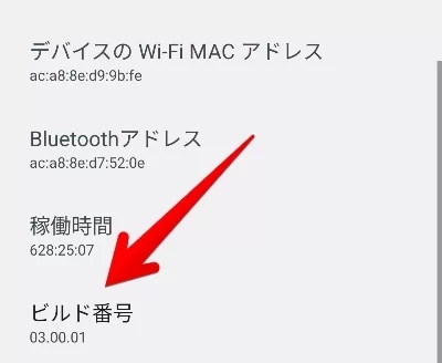 Android「ビルド番号」を7回連続でタップ