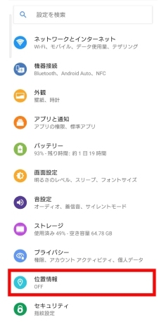 「位置情報」をクリック