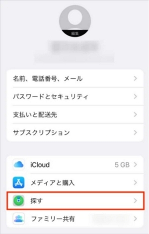 「iPhoneを探す」をオンにする