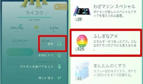 道具から「ふしぎなアメ」を選択