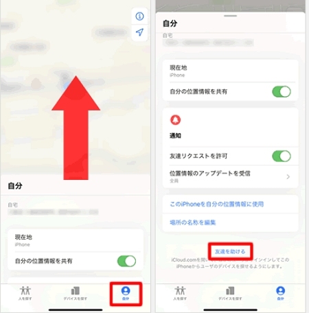 「自分」をタップ