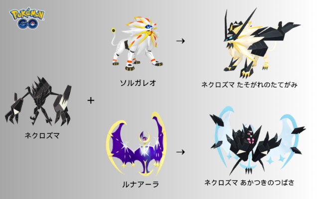 ポケモンGOのネクロズマ
