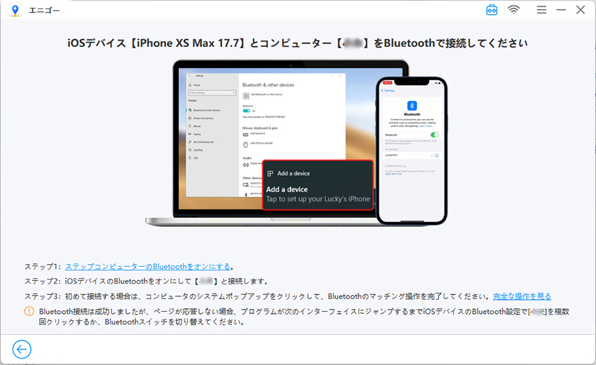 iOSデバイスをBluetoothで接続