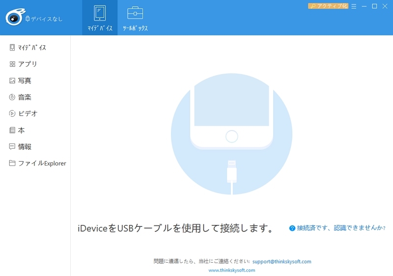 iPhoneをUSBで接続
