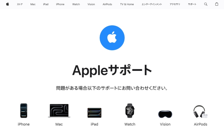 apple サポート 問い合わせ