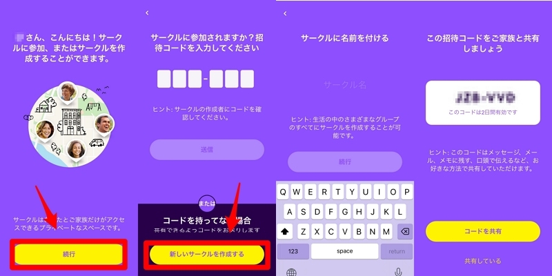 Life360サークルの作成