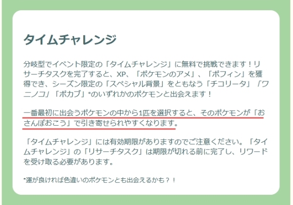 ポケモンGO おさんぽおこう イベント