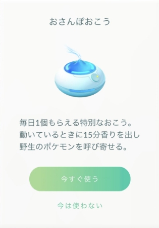 ポケモンGO おさんぽおこう