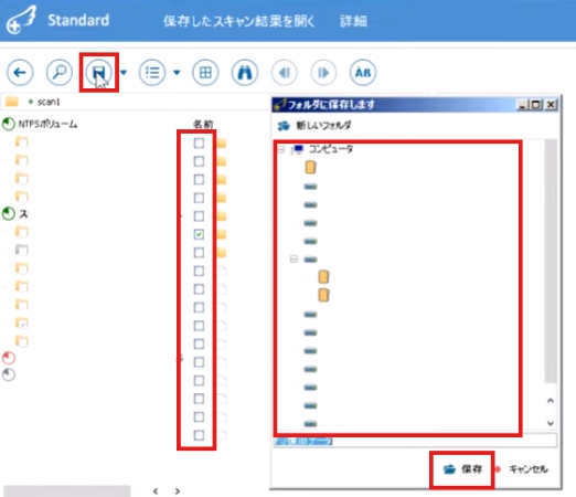 データ復旧ソフト 復旧天使