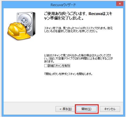 データ復旧ソフト Recuva