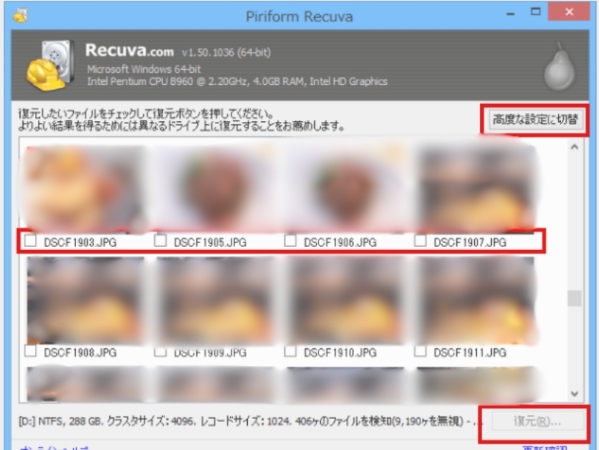 データ復旧ソフト Recuva