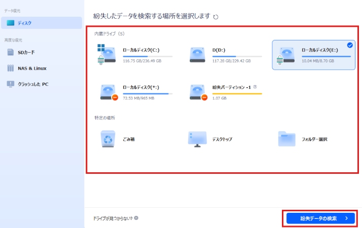 データ復旧ソフト EaseUS