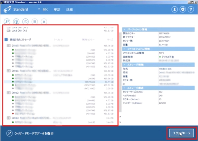 データ復旧ソフト 復旧天使