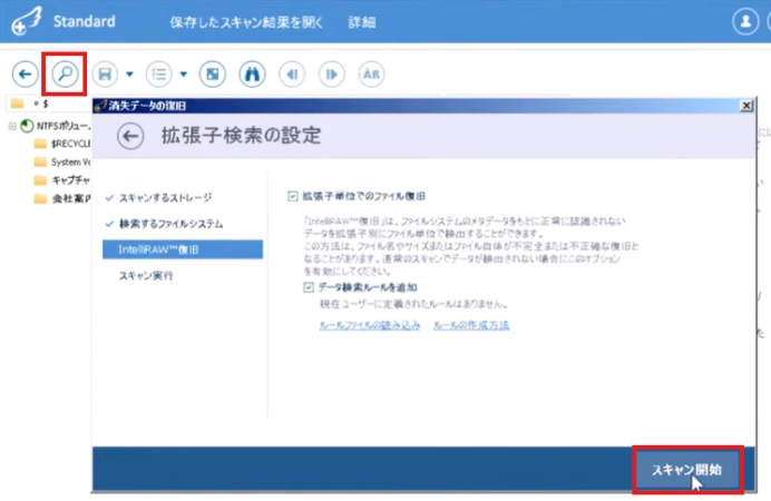 データ復旧ソフト 復旧天使