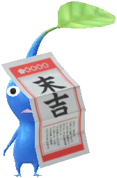 おみくじ 青ピクミン おみくじ 青ピクミン