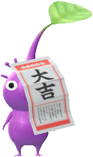 おみくじ 紫ピクミン おみくじ 紫ピクミン