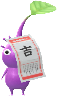 おみくじ 紫ピクミン おみくじ 紫ピクミン