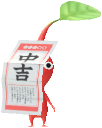 おみくじ 赤ピクミン おみくじ 赤ピクミン